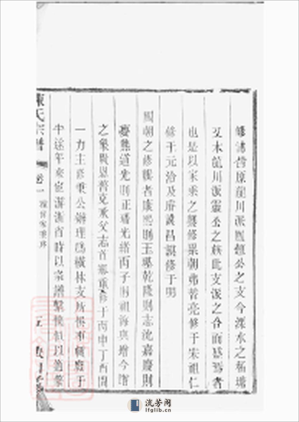 毗陵陈氏续修宗谱：三十二卷 - 第9页预览图