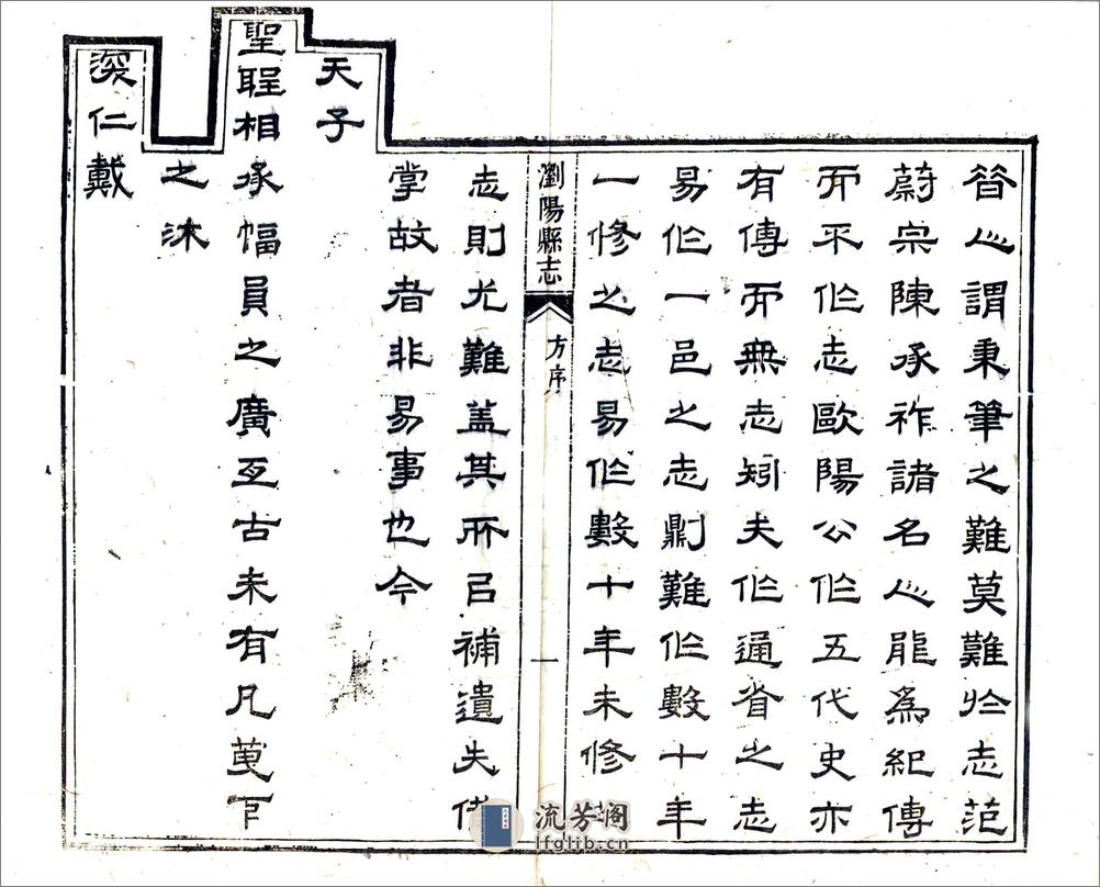 浏阳县志（嘉庆） - 第13页预览图