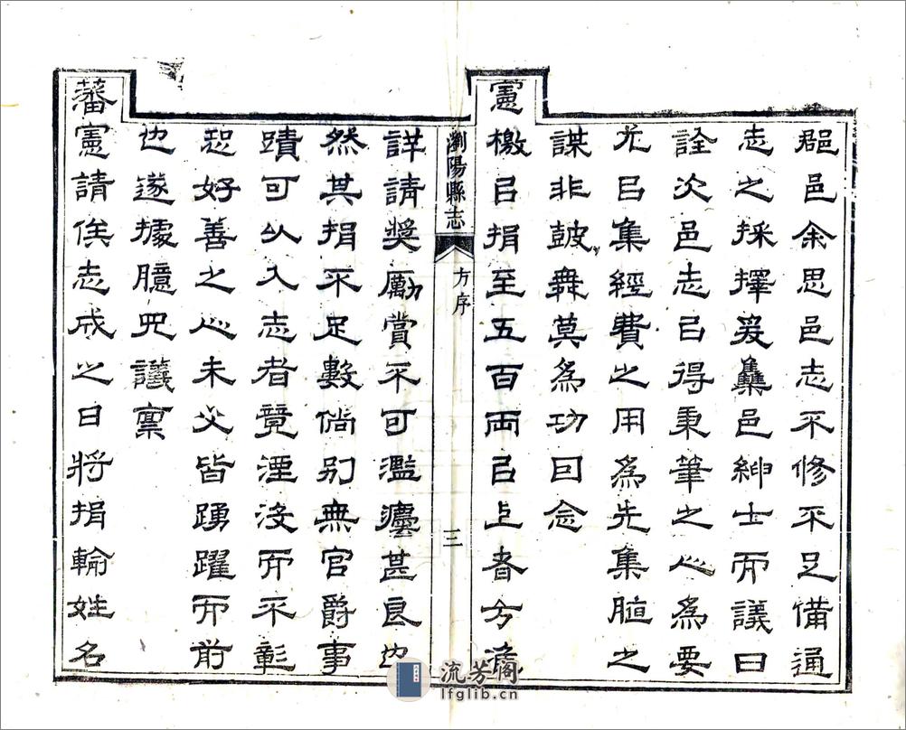 浏阳县志（嘉庆） - 第15页预览图