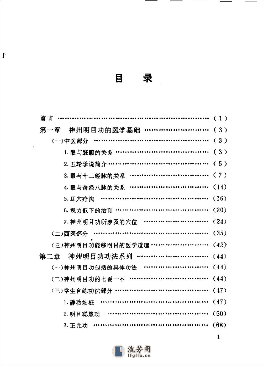 [神州明目功].赵秀菊 - 第5页预览图