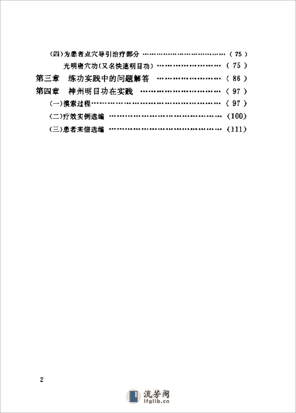 [神州明目功].赵秀菊 - 第6页预览图