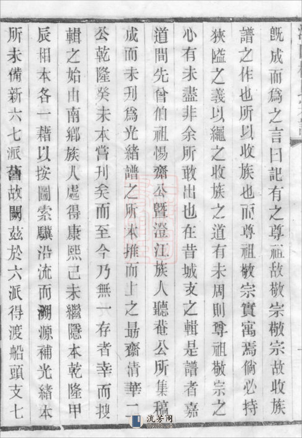 鸿山杨氏宗谱：十二卷，首一卷：[无锡] - 第15页预览图