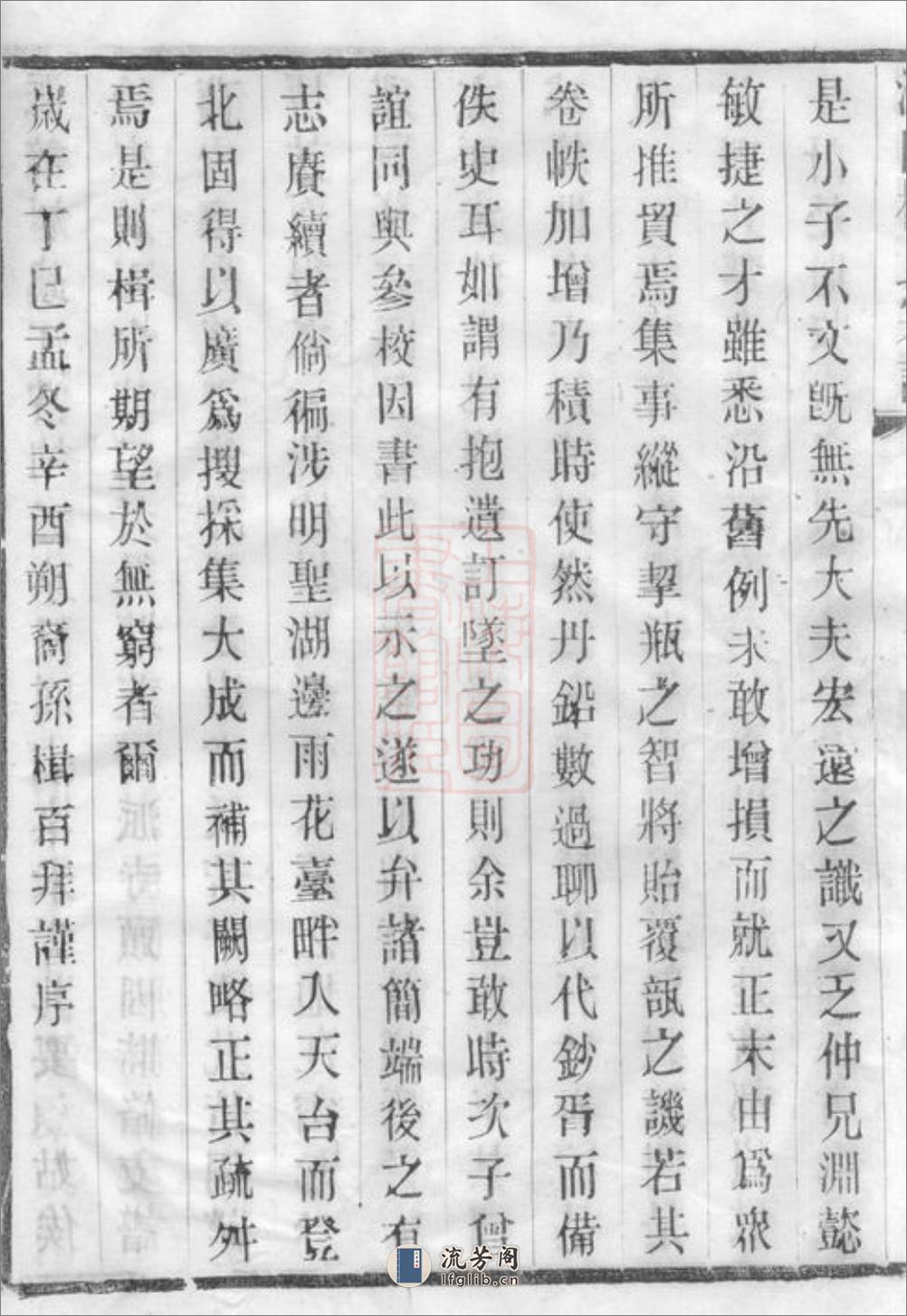 鸿山杨氏宗谱：十二卷，首一卷：[无锡] - 第17页预览图