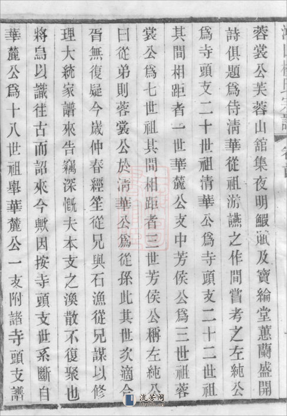 鸿山杨氏宗谱：十二卷，首一卷：[无锡] - 第19页预览图