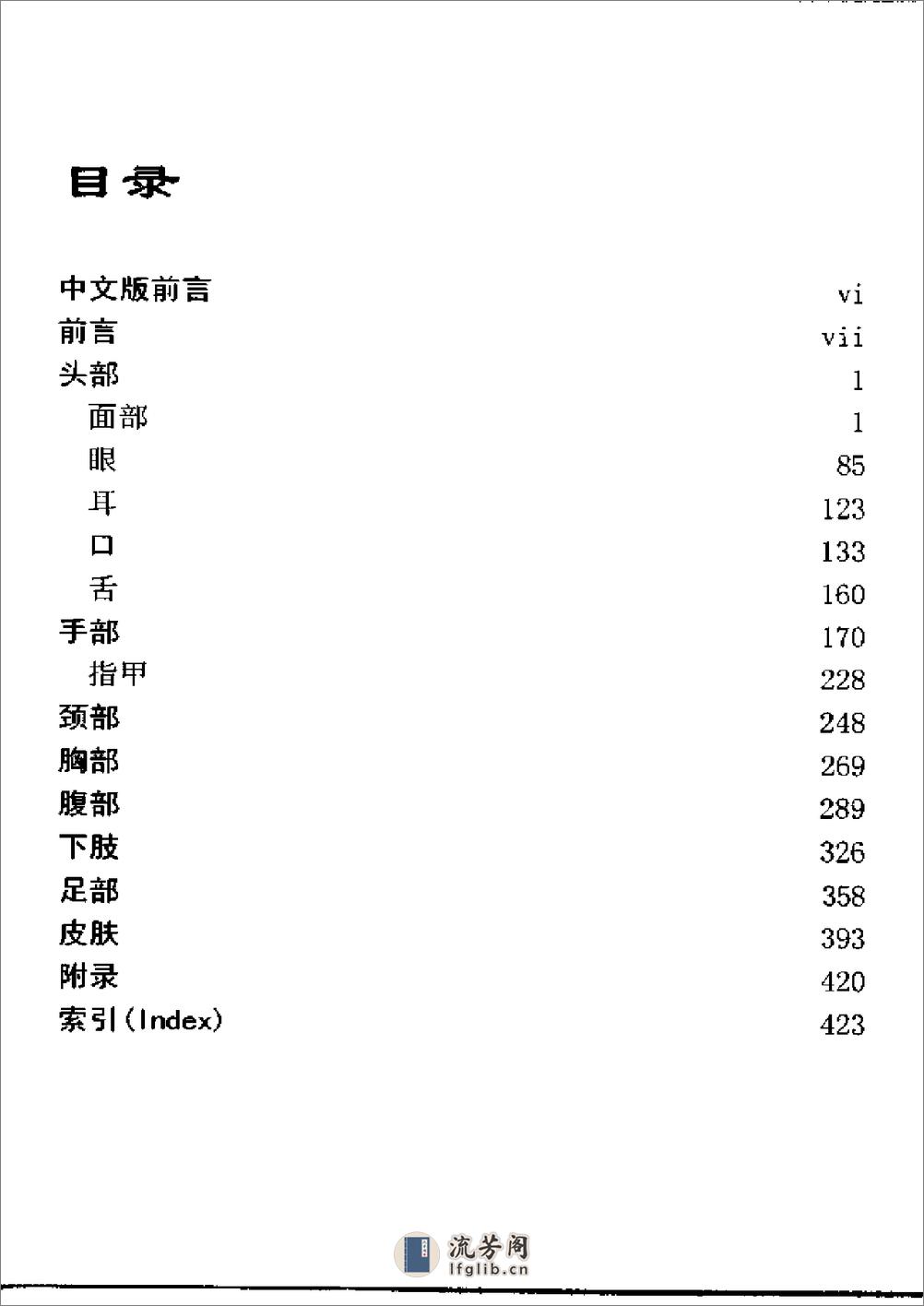 全身体征诊断彩色图谱——(美)Michael.Zatouroff-2000 - 第5页预览图