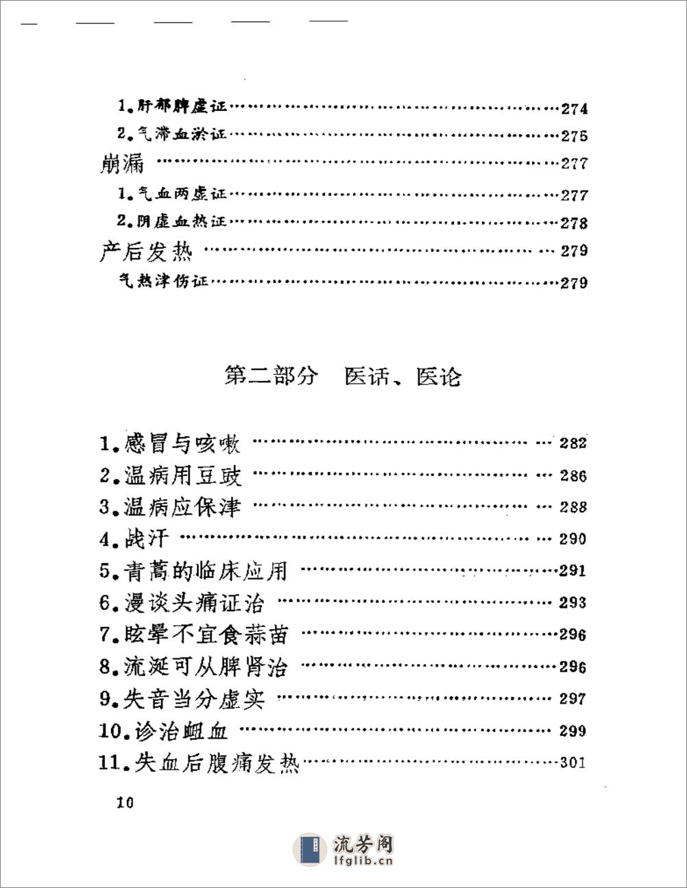 张泽生医案医话集 - 第10页预览图