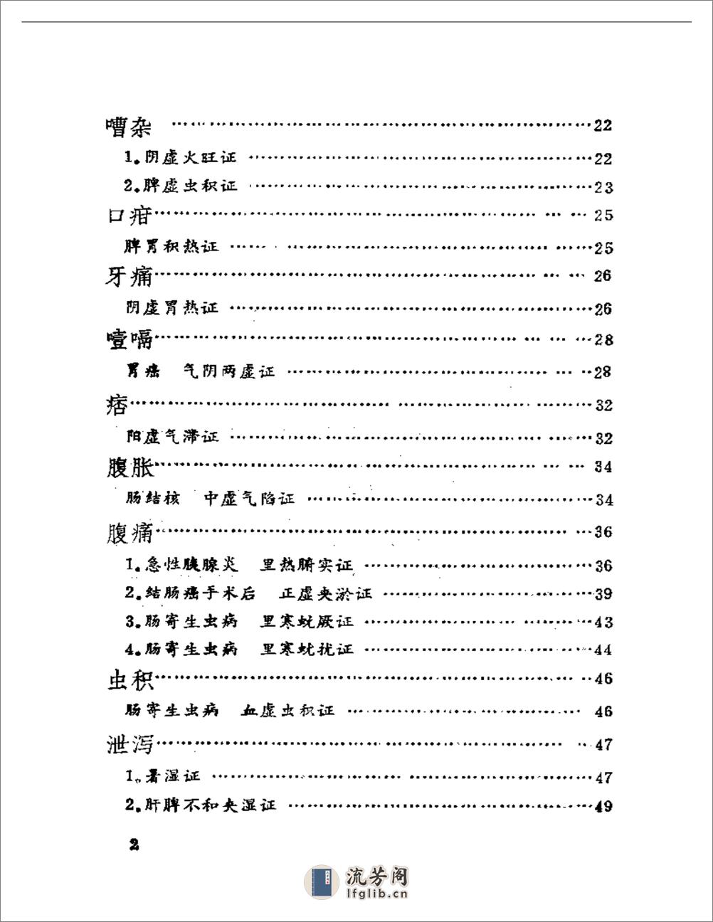 张泽生医案医话集 - 第2页预览图