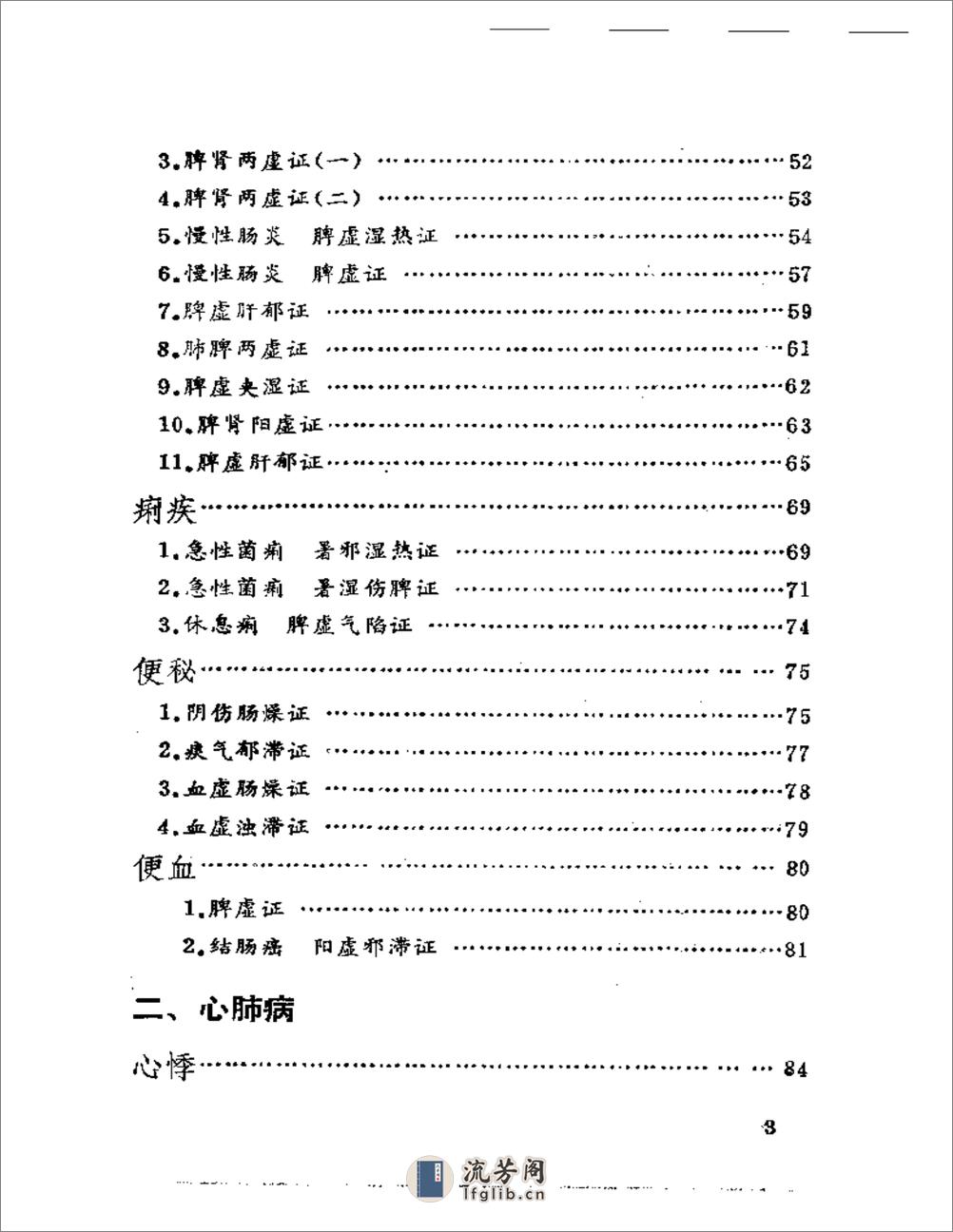 张泽生医案医话集 - 第3页预览图