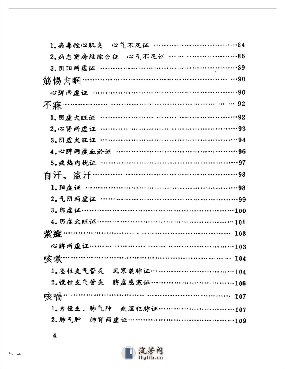 张泽生医案医话集 - 第4页预览图