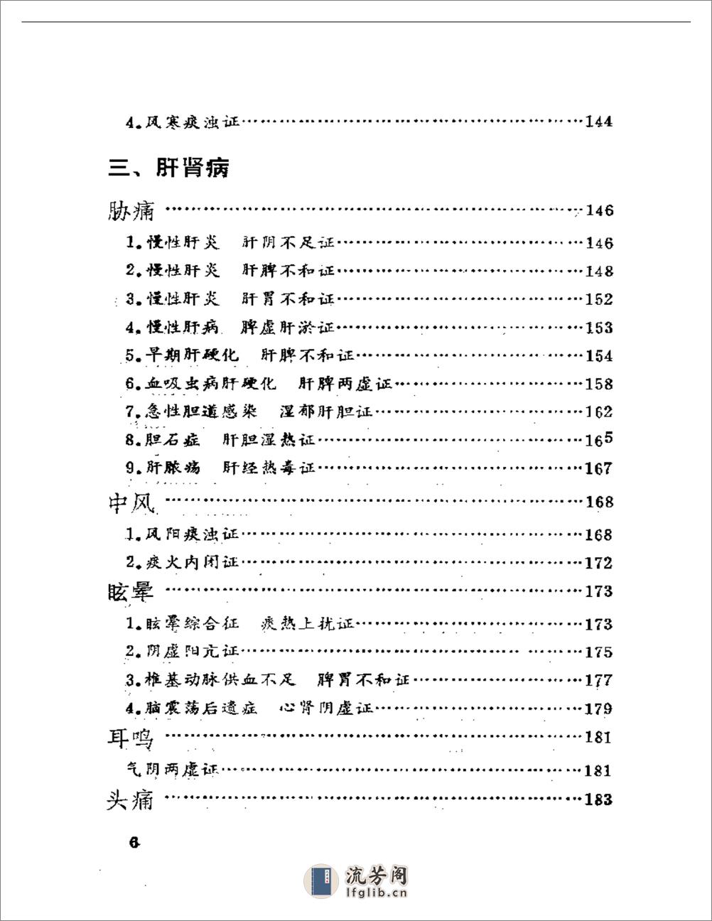 张泽生医案医话集 - 第6页预览图