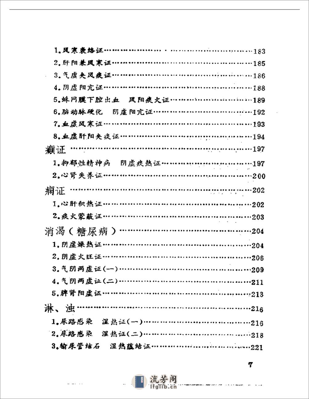 张泽生医案医话集 - 第7页预览图