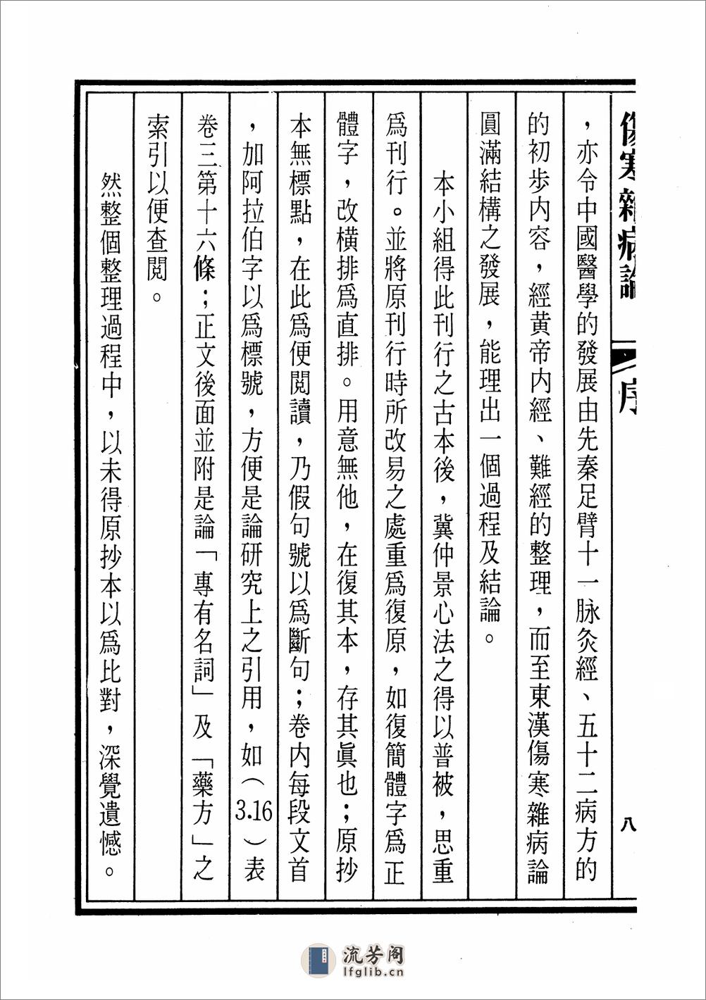 桂林古本伤寒杂病论 - 第10页预览图