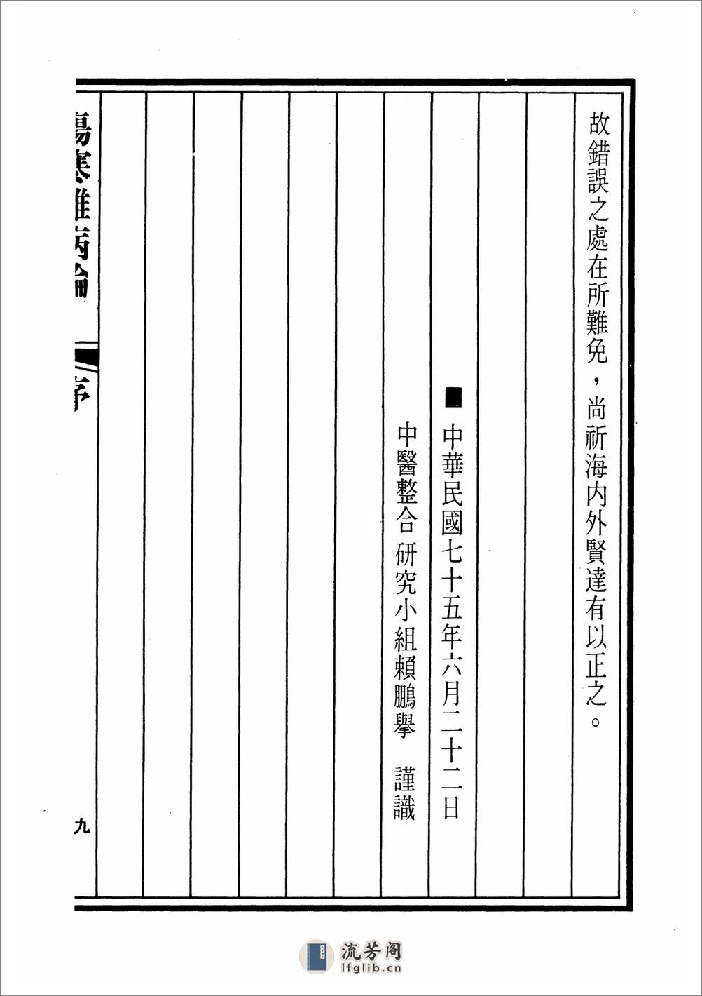 桂林古本伤寒杂病论 - 第11页预览图