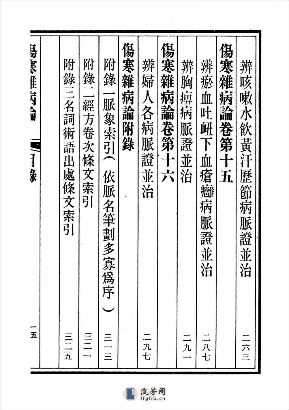 桂林古本伤寒杂病论 - 第17页预览图
