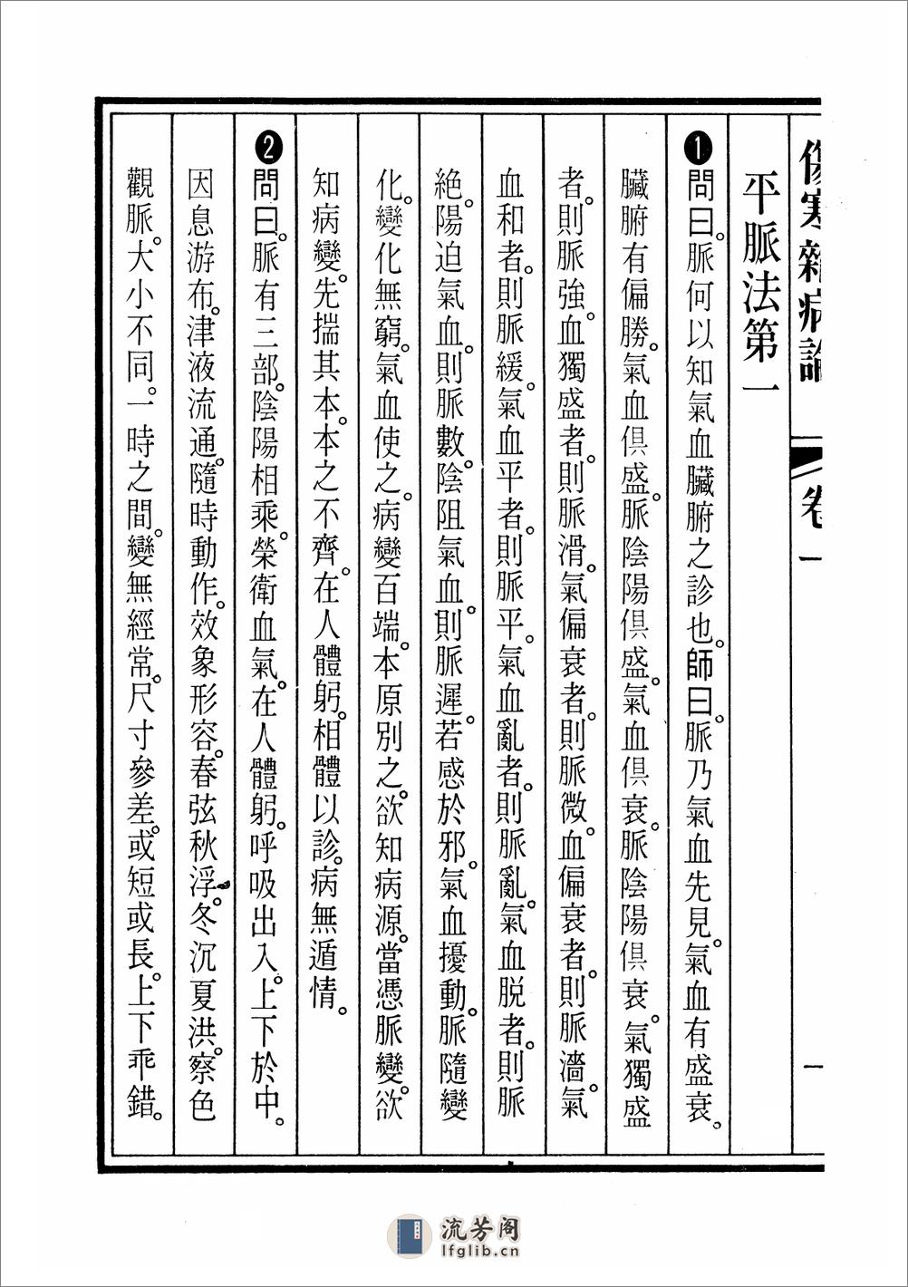 桂林古本伤寒杂病论 - 第20页预览图