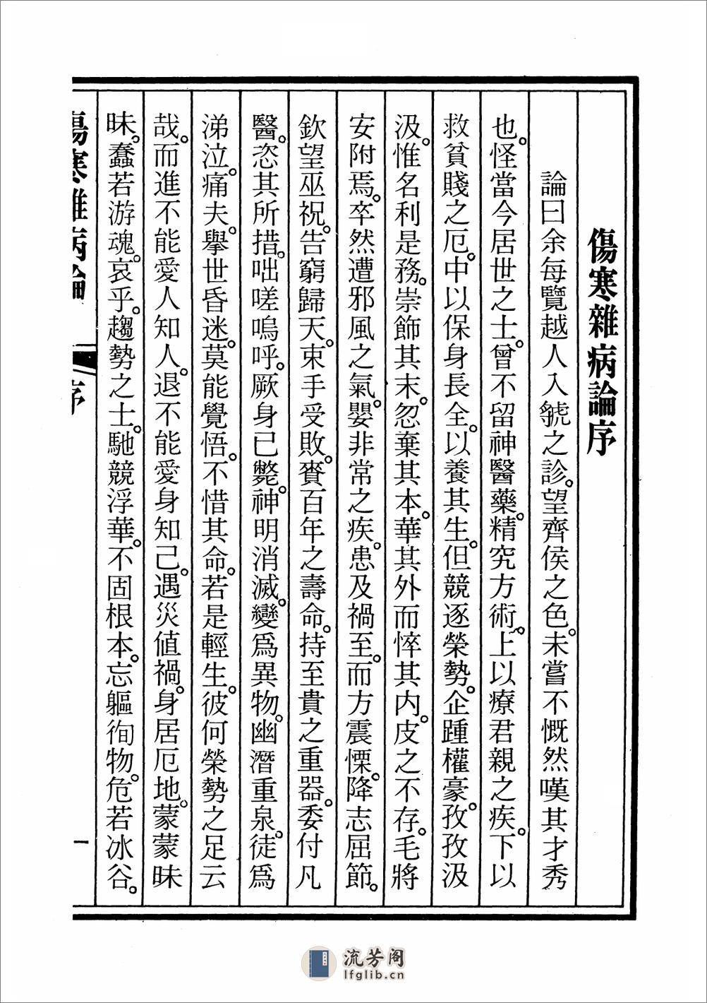 桂林古本伤寒杂病论 - 第3页预览图