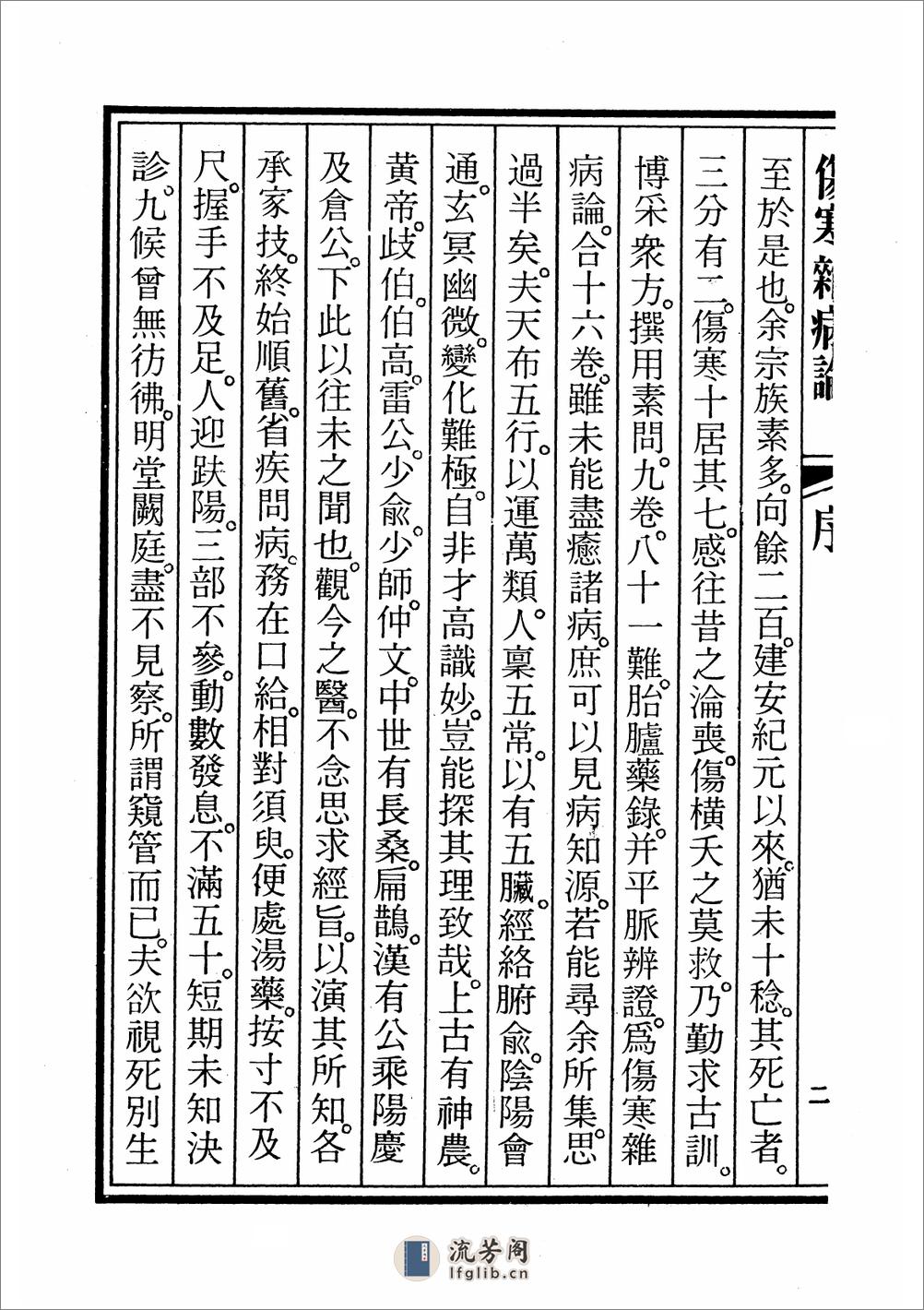 桂林古本伤寒杂病论 - 第4页预览图
