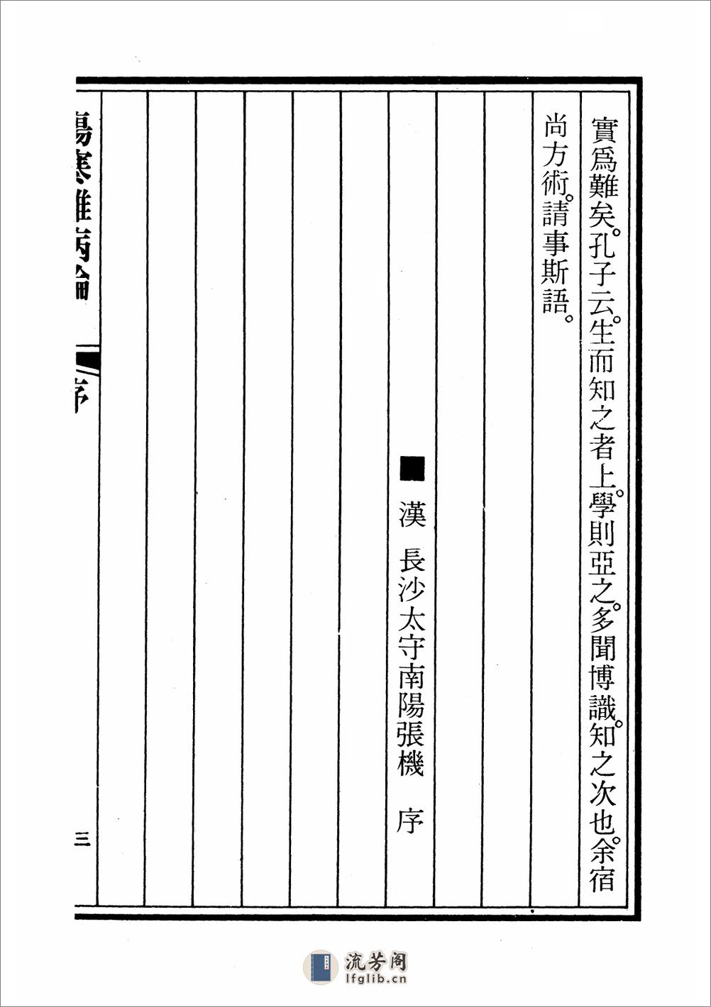 桂林古本伤寒杂病论 - 第5页预览图