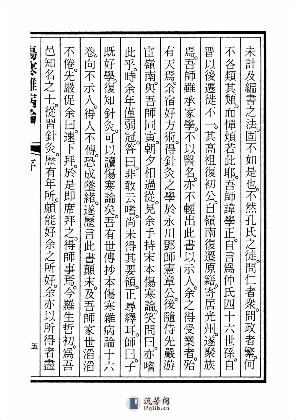 桂林古本伤寒杂病论 - 第7页预览图