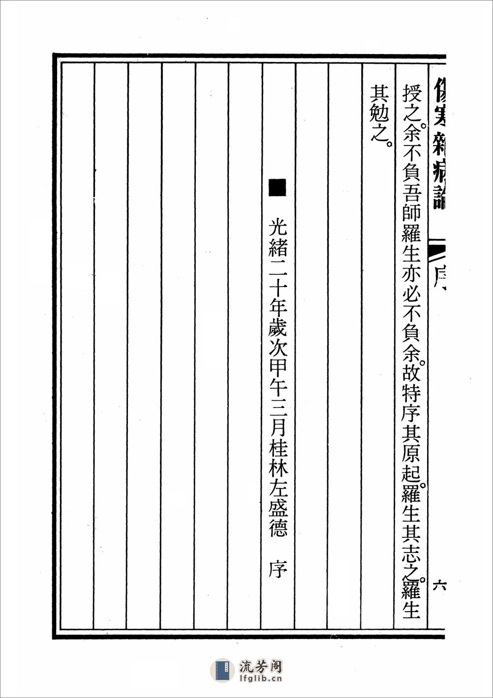 桂林古本伤寒杂病论 - 第8页预览图