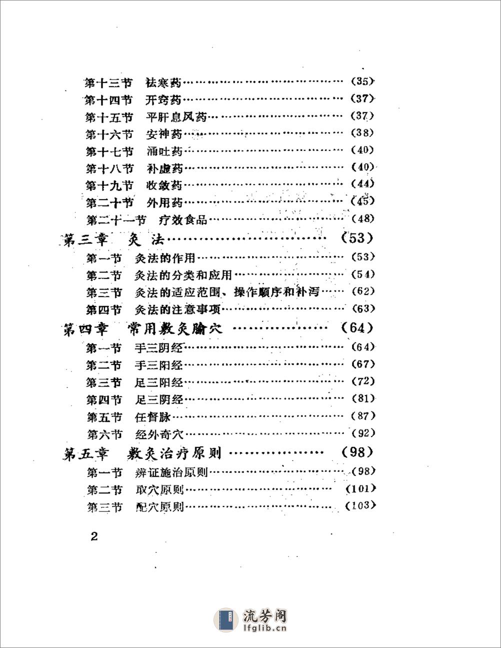 民间敷灸 - 第2页预览图