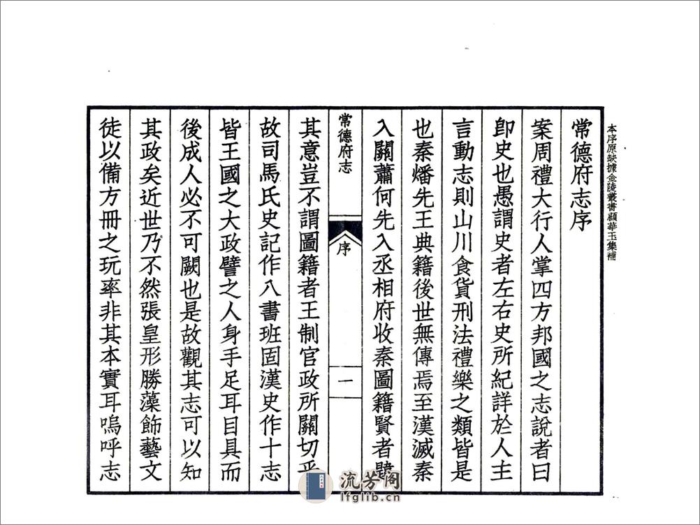 常德府志（嘉靖) - 第3页预览图