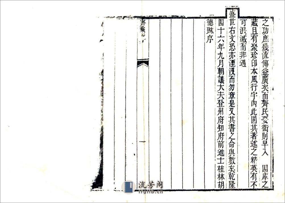 齐乘（元至元） - 第3页预览图