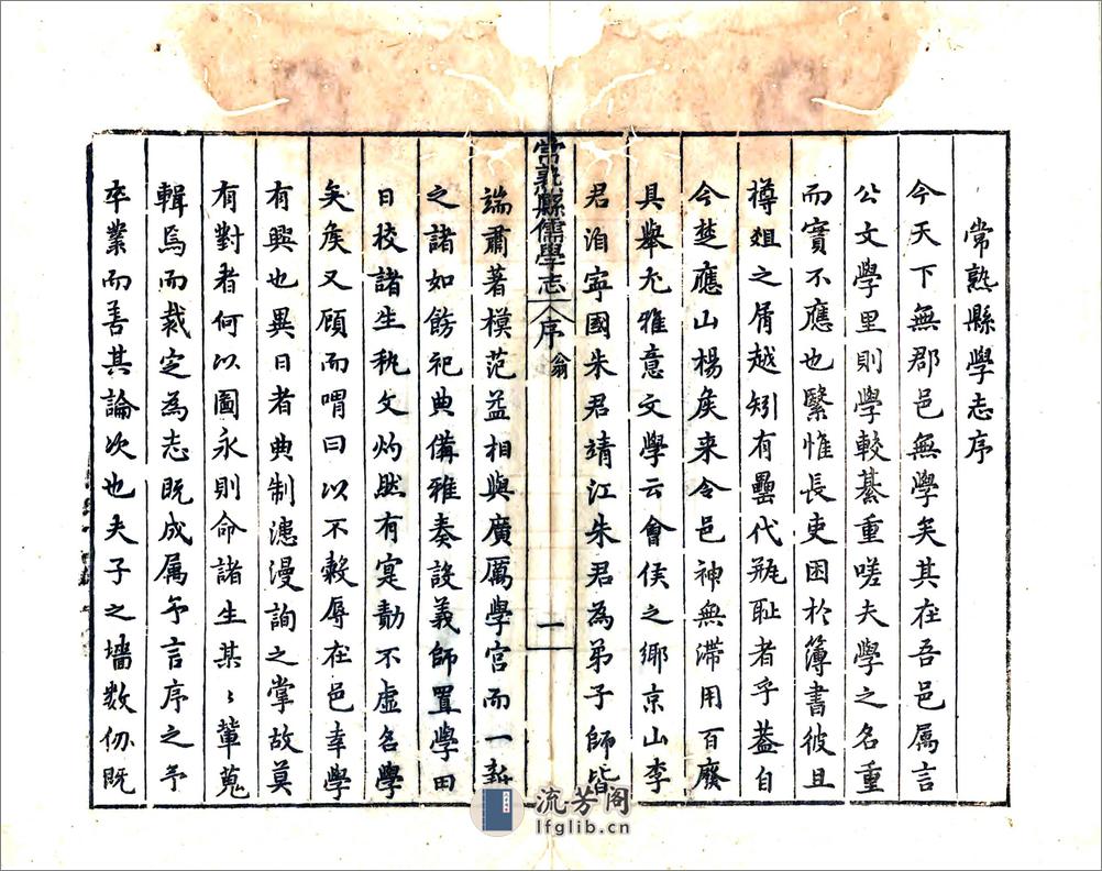 常熟县儒学志（万历） - 第20页预览图