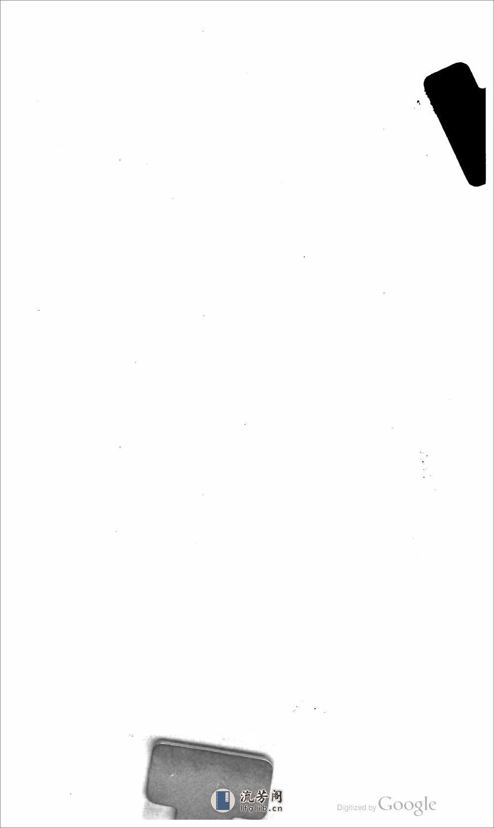 雅雨堂藏书 - 第2页预览图