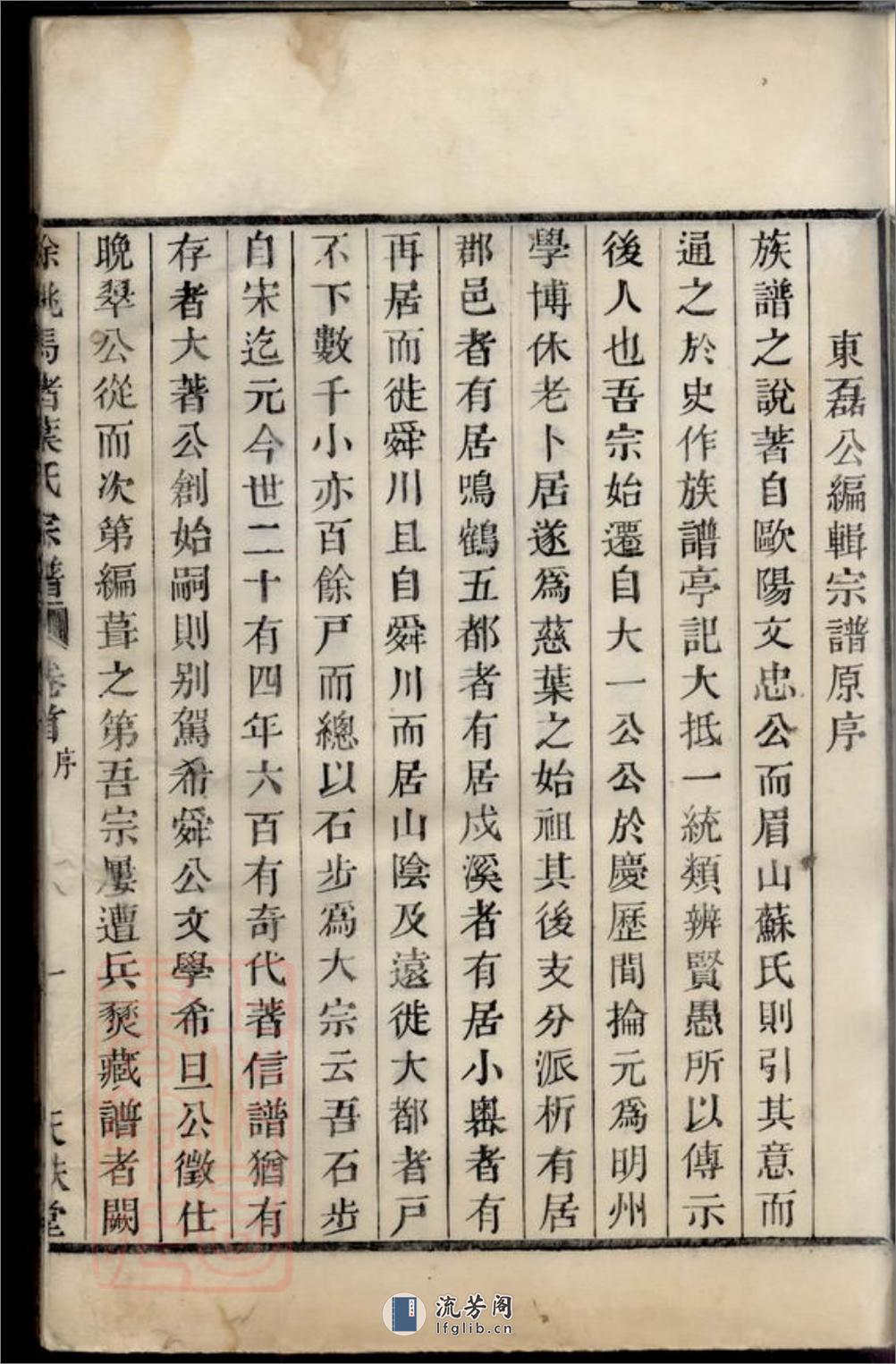 馀姚马渚叶氏宗谱：八卷，首一卷，末一卷 - 第16页预览图