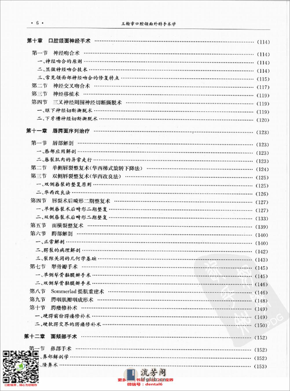 王翰章口腔颌面外科手术学 - 第11页预览图