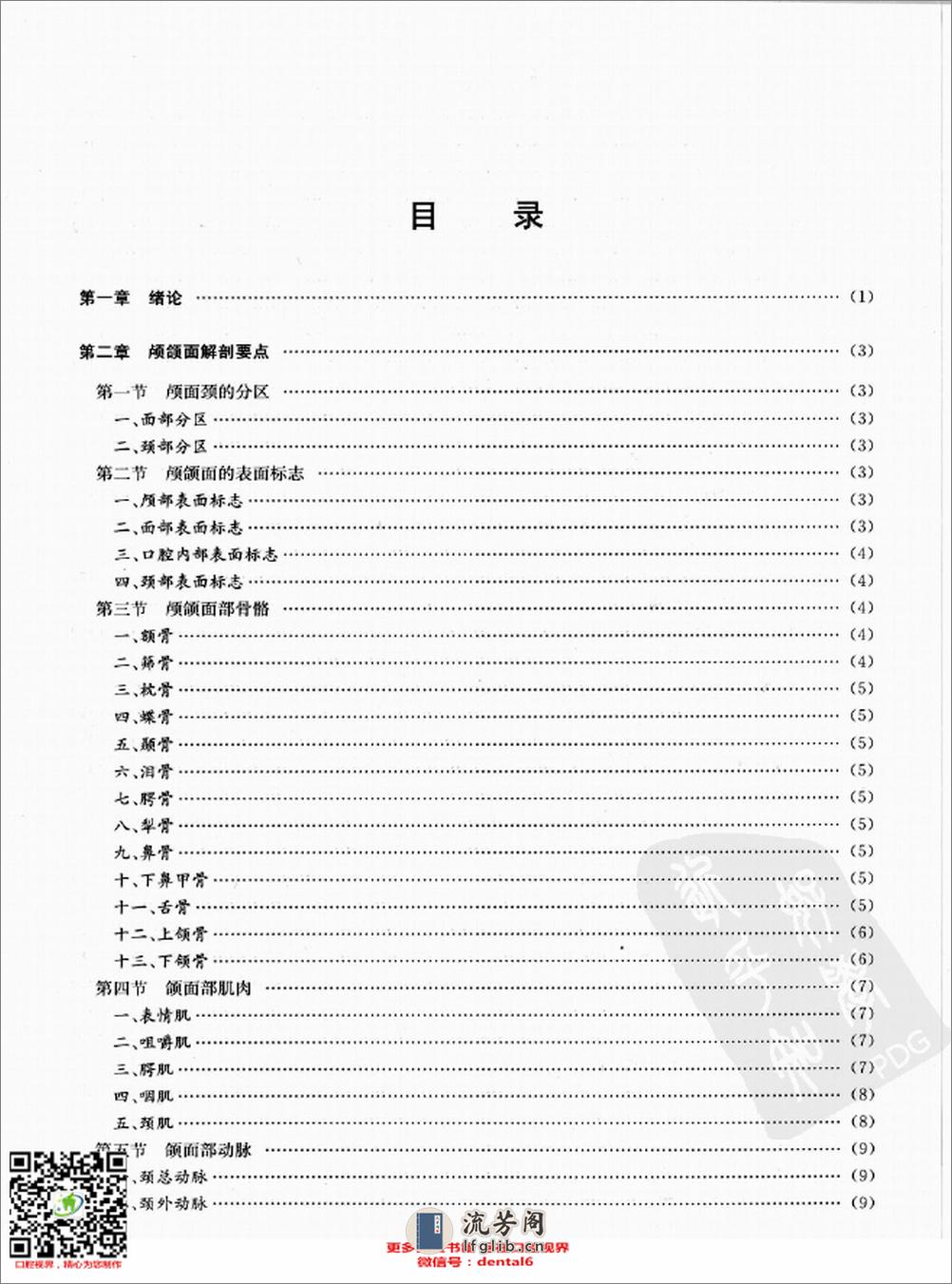 王翰章口腔颌面外科手术学 - 第6页预览图