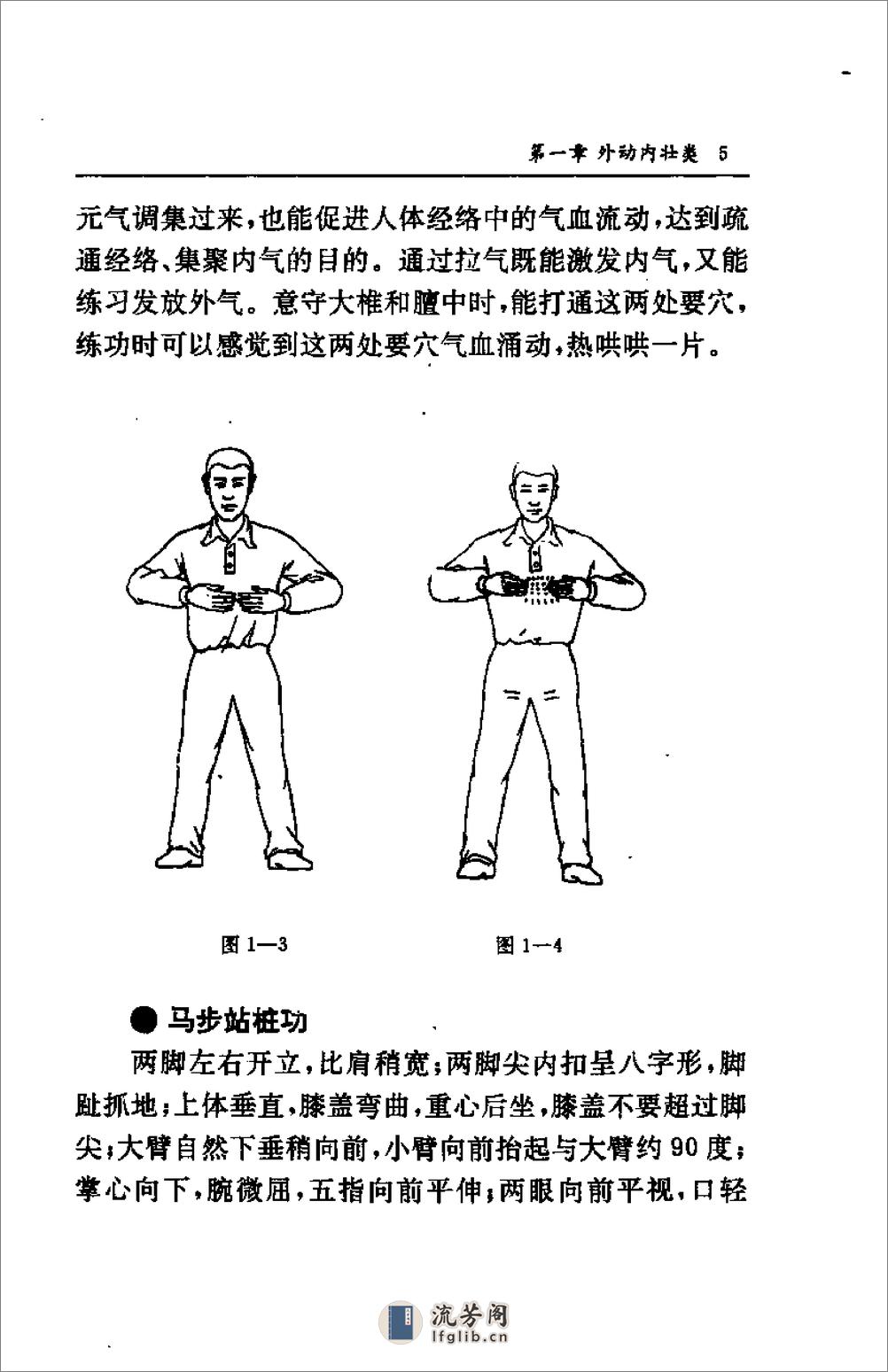 [大气功师秘法].志超 - 第12页预览图