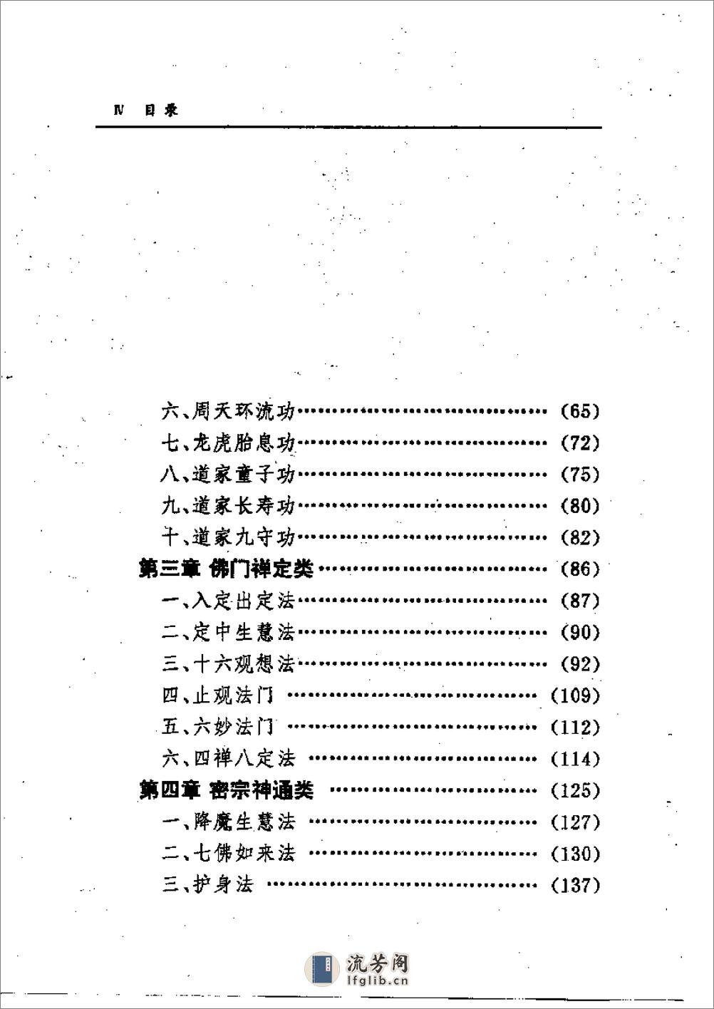 [大气功师秘法].志超 - 第2页预览图