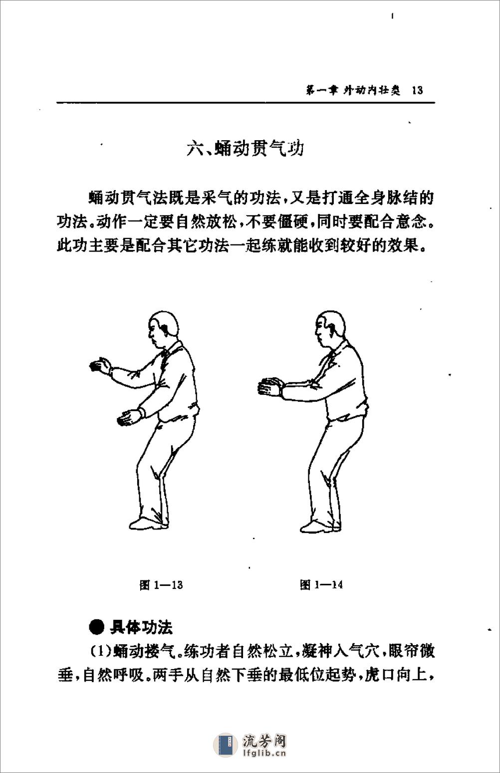 [大气功师秘法].志超 - 第20页预览图