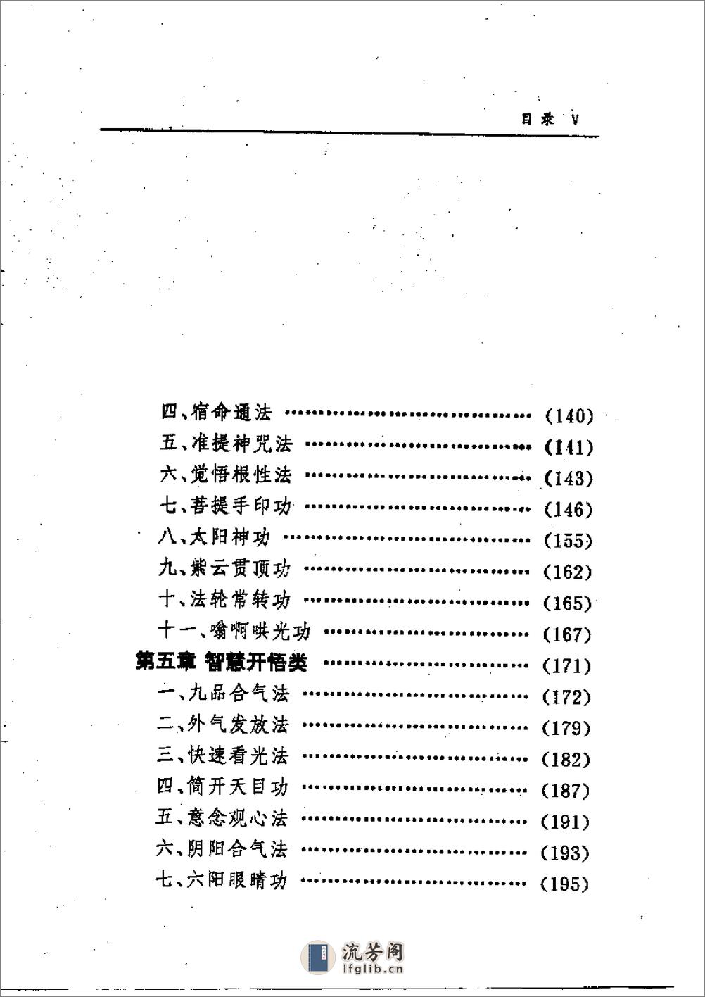 [大气功师秘法].志超 - 第3页预览图