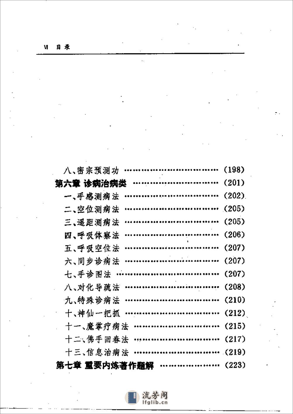 [大气功师秘法].志超 - 第4页预览图