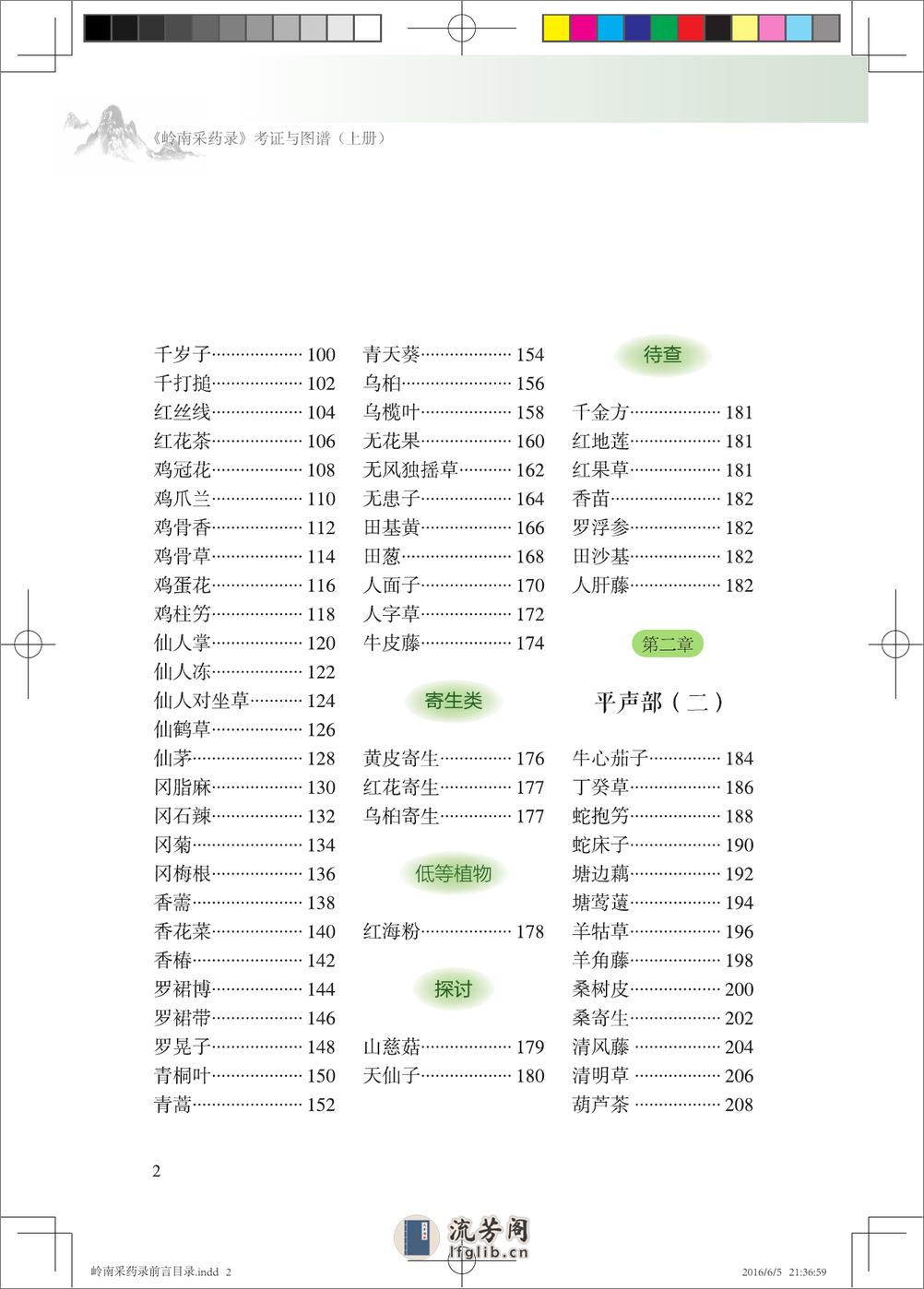 岭南采药录考证与图谱  上 14091266_opt - 第15页预览图