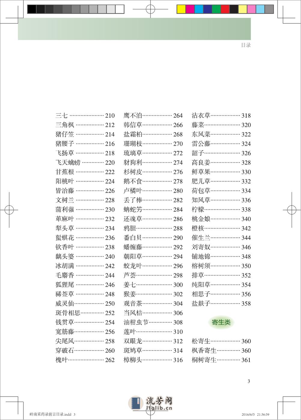 岭南采药录考证与图谱  上 14091266_opt - 第16页预览图