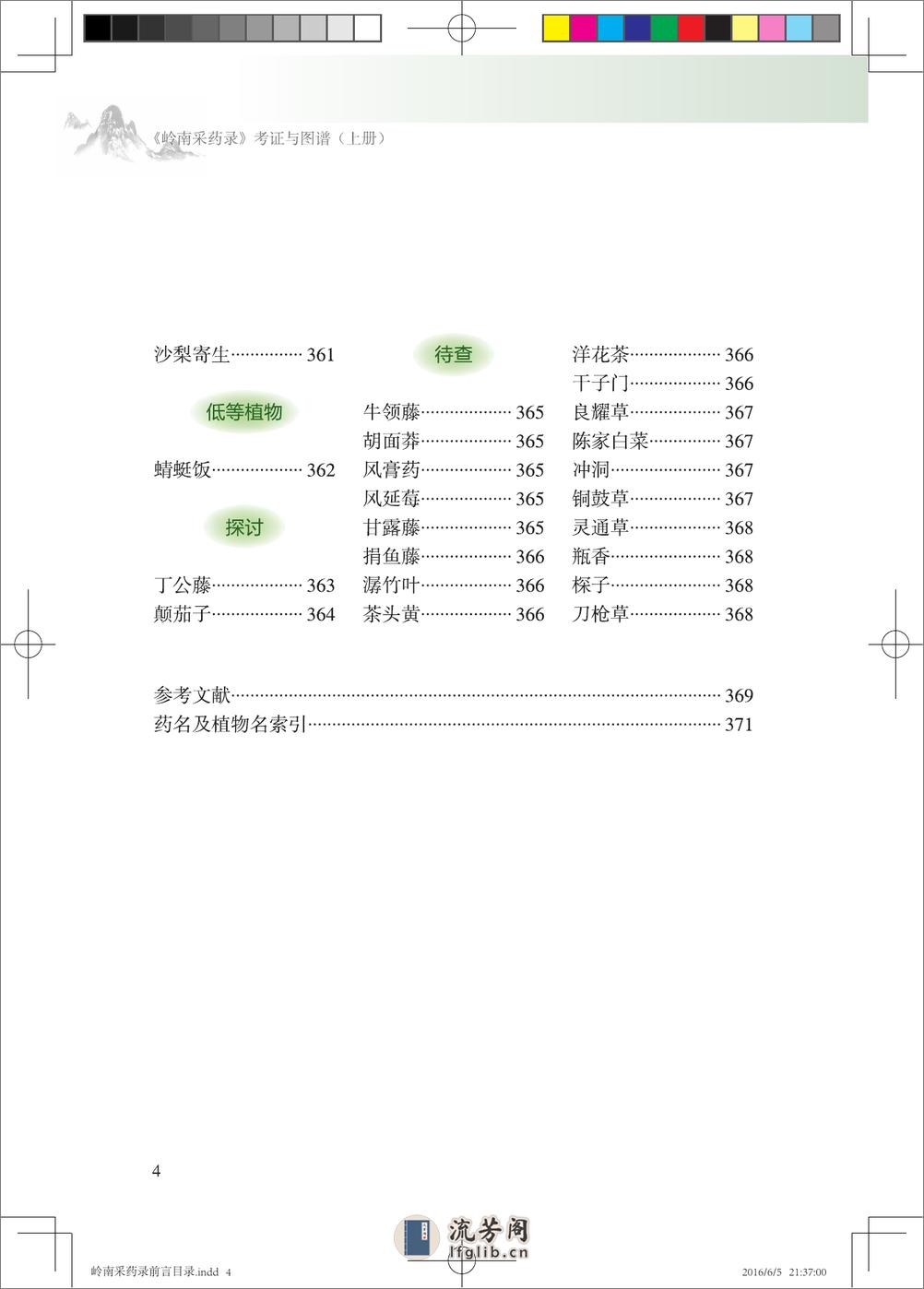 岭南采药录考证与图谱  上 14091266_opt - 第17页预览图