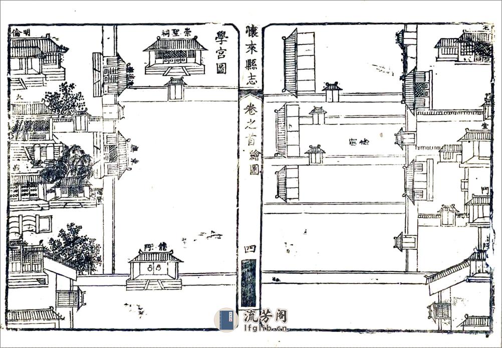 怀来县志（光绪） - 第4页预览图