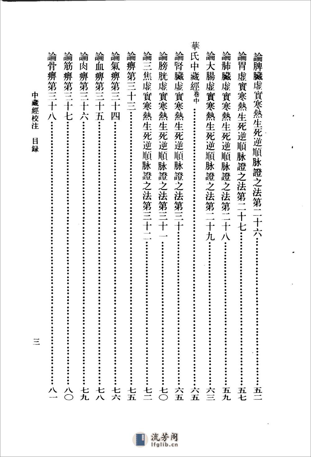 中藏经校注-[汉]华佗(旧题)_李聪甫主编 - 第20页预览图