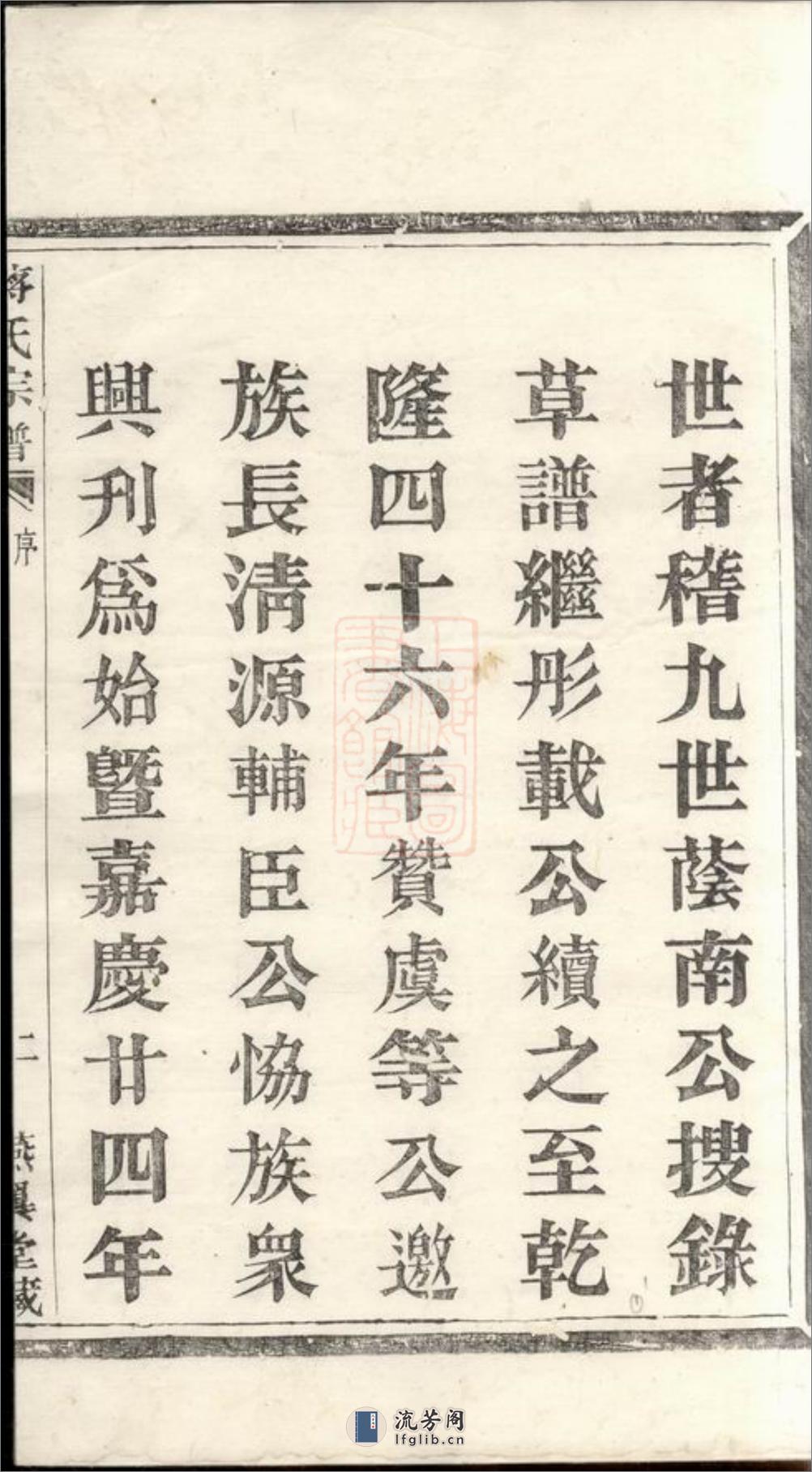 蒋氏宗谱：十八卷：[萧山] - 第5页预览图