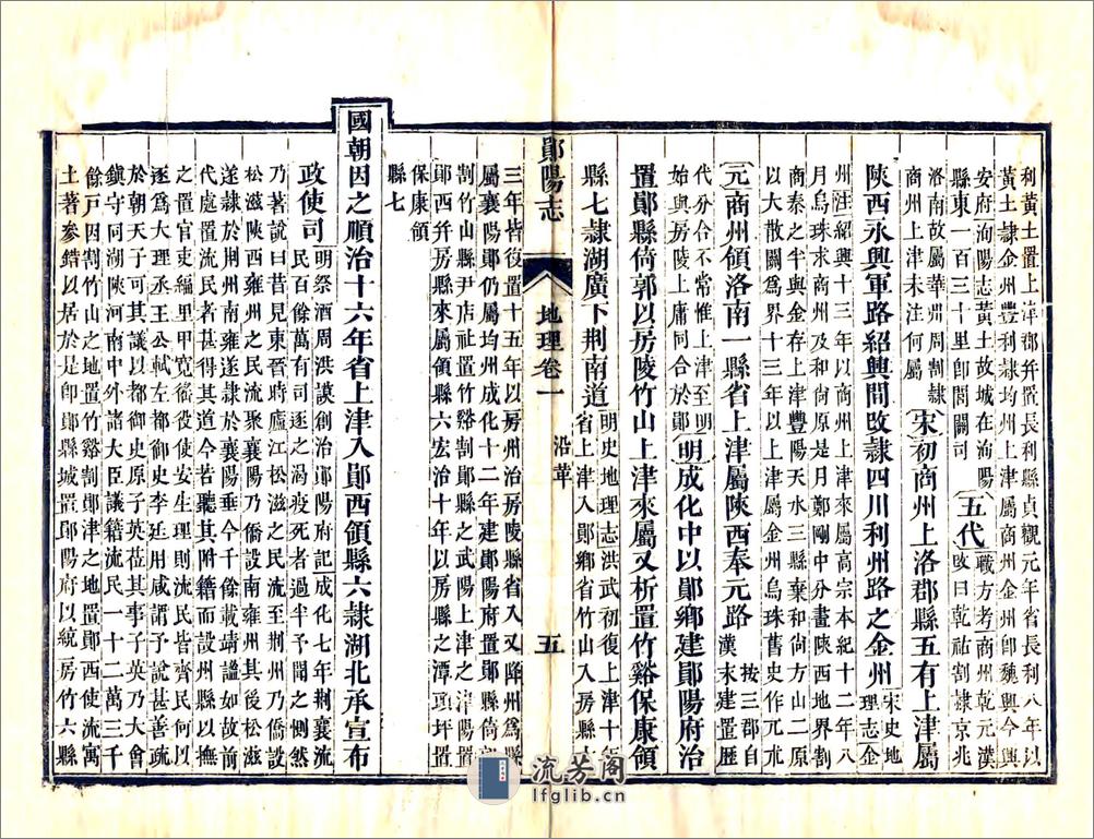 郧阳志（嘉庆） - 第19页预览图