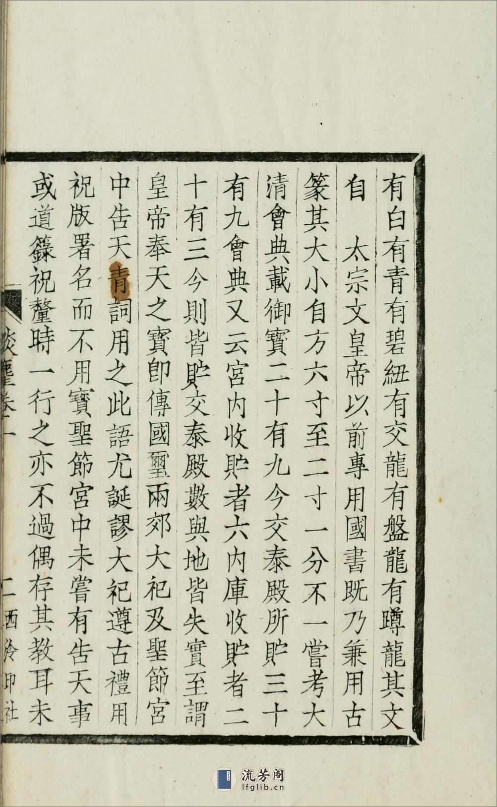 碧声唫馆谈麈4卷.01.清.许善长纂.民国元年（1912）西泠印社木活字本 - 第10页预览图