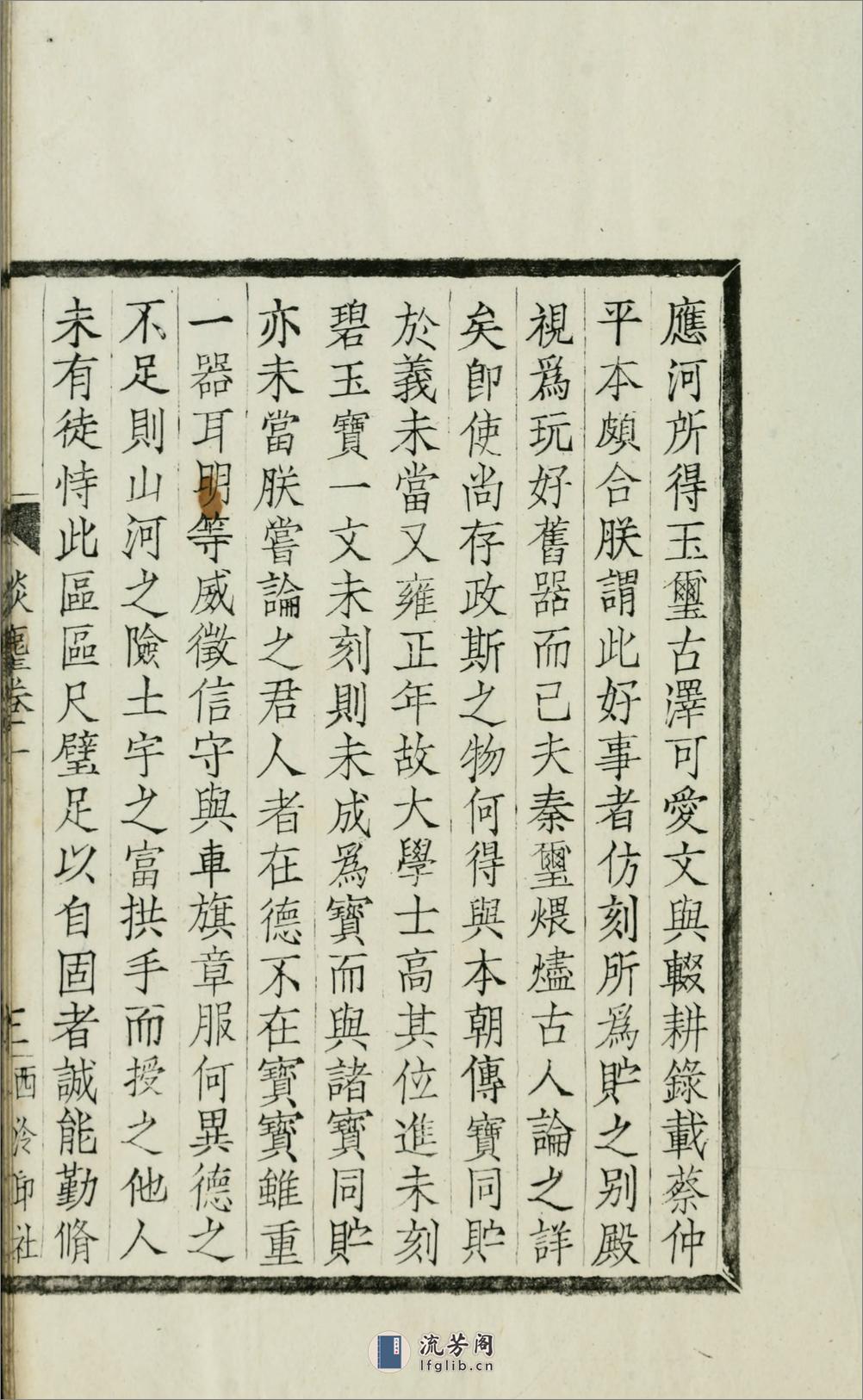 碧声唫馆谈麈4卷.01.清.许善长纂.民国元年（1912）西泠印社木活字本 - 第12页预览图