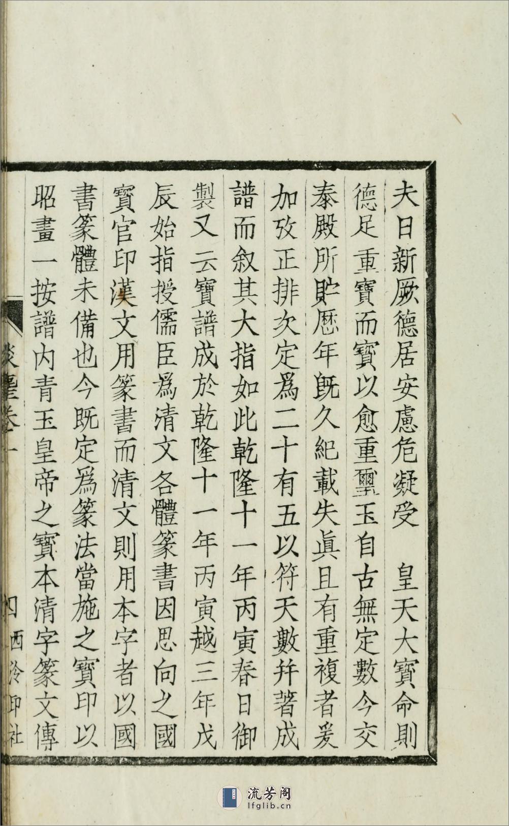 碧声唫馆谈麈4卷.01.清.许善长纂.民国元年（1912）西泠印社木活字本 - 第14页预览图