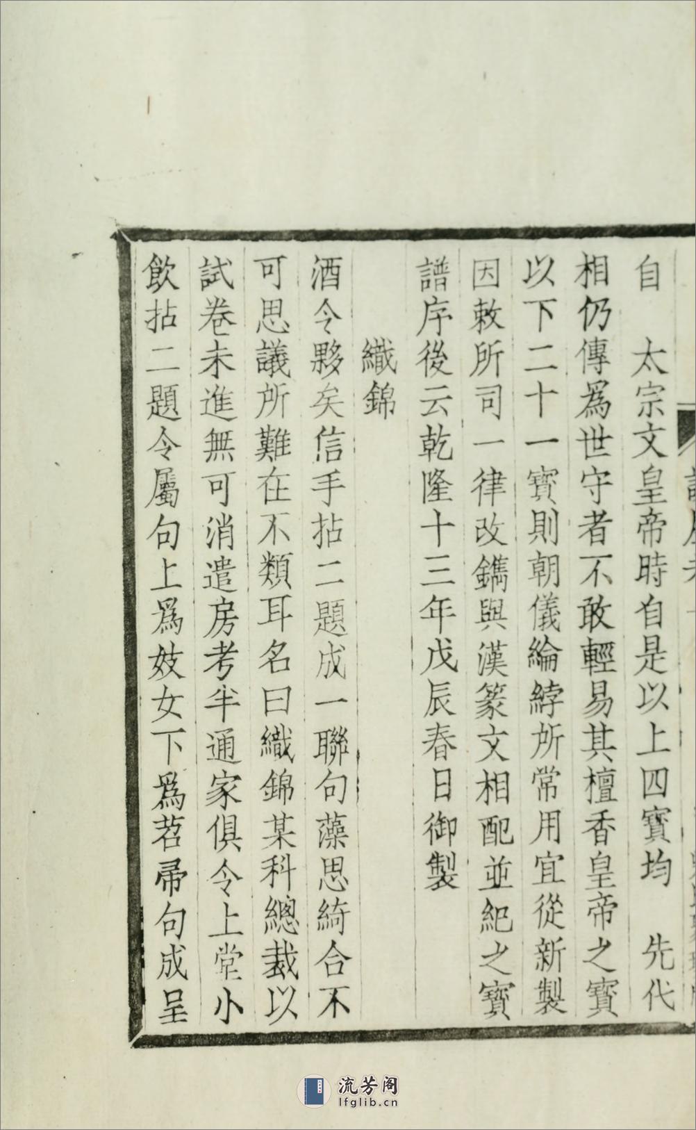 碧声唫馆谈麈4卷.01.清.许善长纂.民国元年（1912）西泠印社木活字本 - 第15页预览图