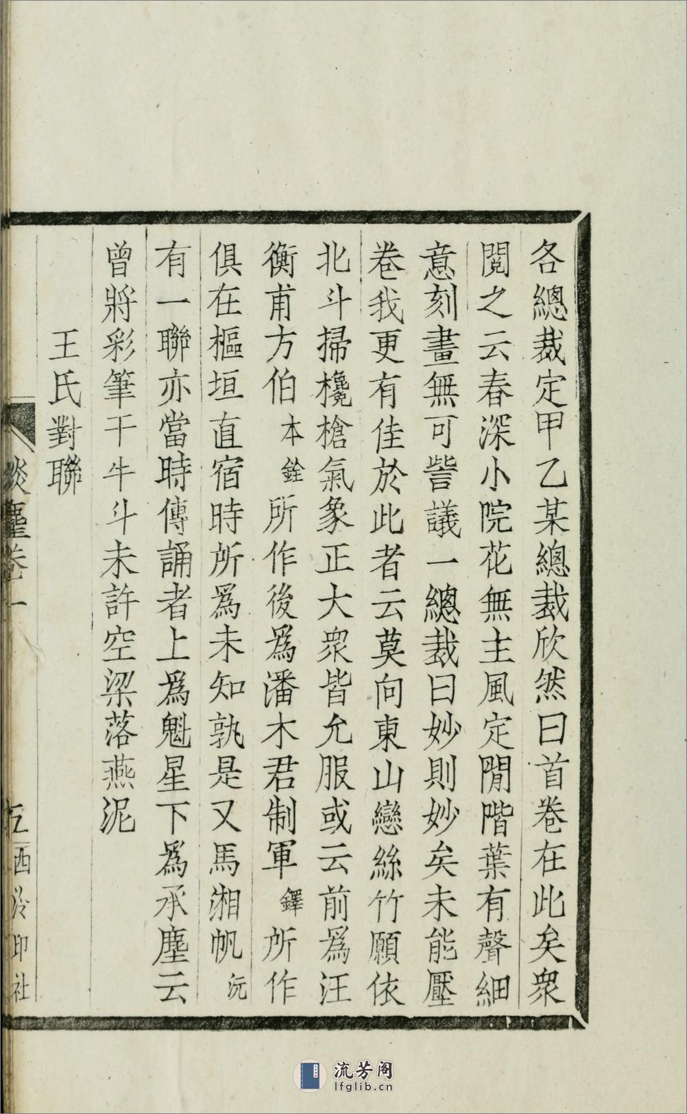 碧声唫馆谈麈4卷.01.清.许善长纂.民国元年（1912）西泠印社木活字本 - 第16页预览图