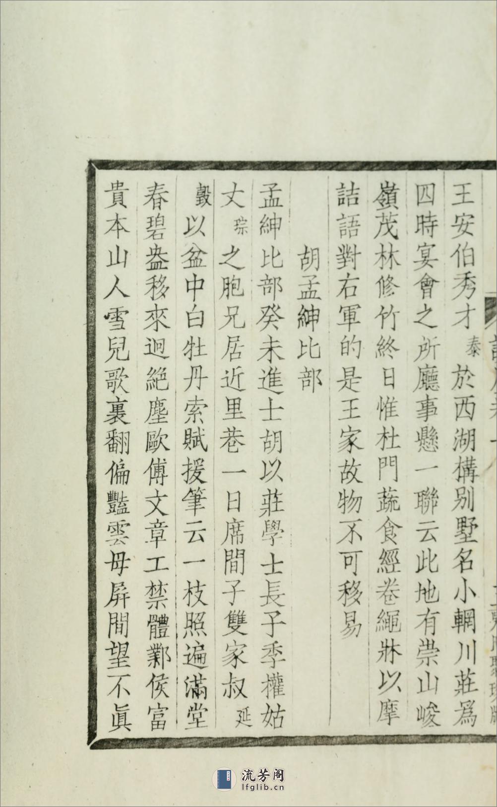 碧声唫馆谈麈4卷.01.清.许善长纂.民国元年（1912）西泠印社木活字本 - 第17页预览图